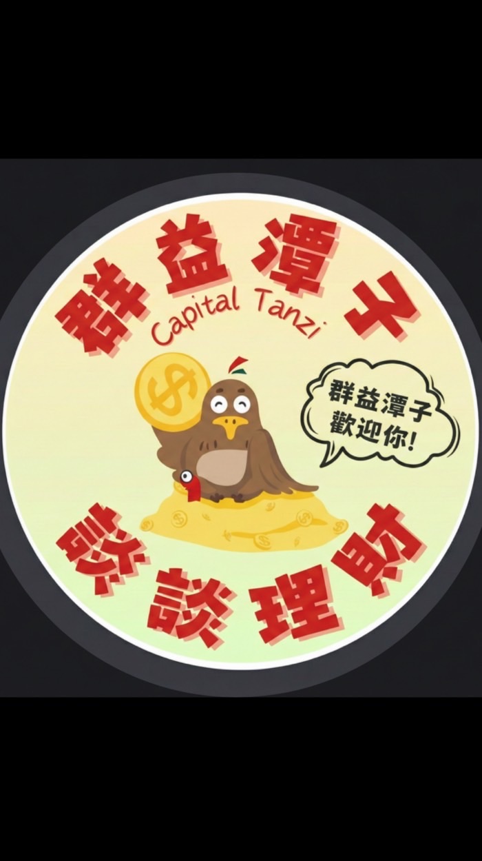 🇺🇸談談美股🇺🇸VIP群