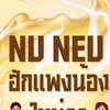 โฮมฮับต้อนน้องใหม่ 68