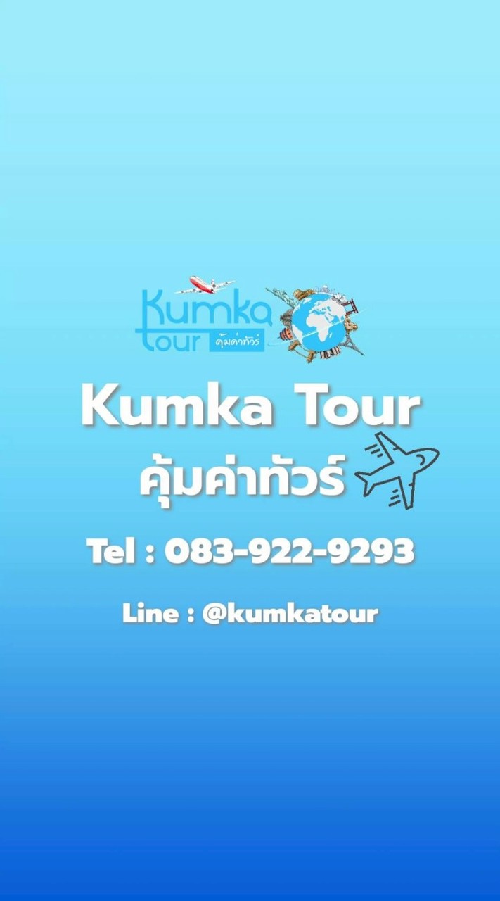 โปรไฟไหม้ โปรลดราคา By คุ้มค่าทัวร์ (ห้อง2)