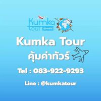 โปรไฟไหม้ โปรลดราคา By คุ้มค่าทัวร์ (ห้อง2)