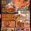 実際訪問したユーザーが直接撮影して投稿した鷹乃杜ラーメン / つけ麺桃源花 富谷店の写真