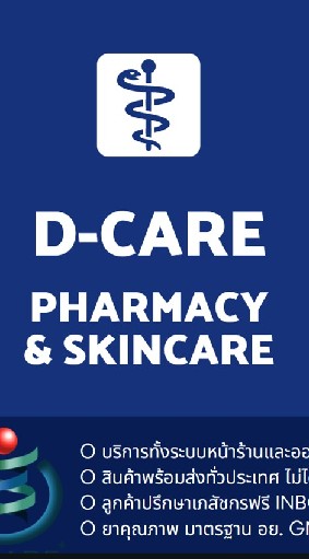 DCARE ร้านดีแคร์