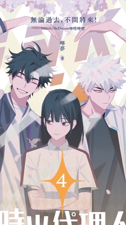 時光代理人代購交易社
