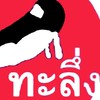 ส่งงานร้านทะลึ่งปริ๊นติ้ง 1