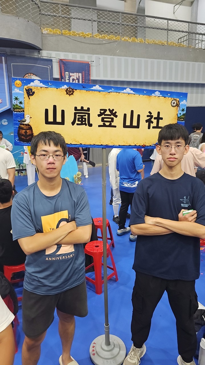 2026海大山嵐登山社新生群組