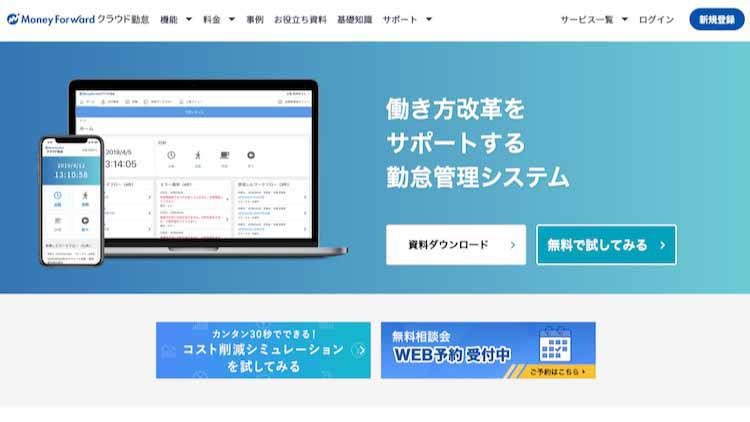 マネーフォワードクラウド勤怠の評判 メリット 注意点を解説