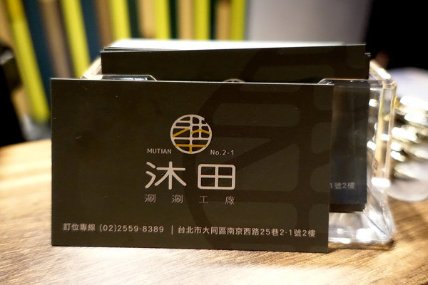 沐田No.2-1涮涮工廠-中山南西火鍋，中山捷運站小火鍋，湯頭醬料獨特、可食材代購，接受客製化餐點可包場的中山區小火鍋