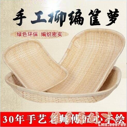 夯貨折扣! 竹編簸箕 笸籮竹編柳編簸箕饅頭筐板栗炒貨食品鹵菜現撈籮筐元寶筐收納筐