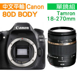 ◎■45點全十字型對焦|◎■最高約7張/秒的連拍|◎■DIGIC 6數位影像處理器■具Wi-Fi和NFC功能■本組合僅搭配Tamron 18-270mm鏡頭如圖所示