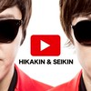 ヒカキン&セイキンの曲でどれ好き？