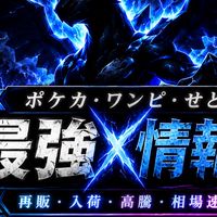 【関西】ポケカ•ワンピースカード販売速報