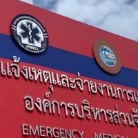 สื่อสาร 