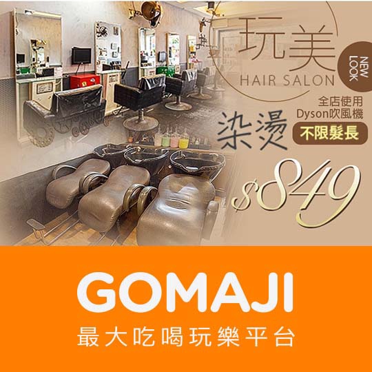 台北【玩美 Hair salon】韓系造型燙髮專案(不限髮長)