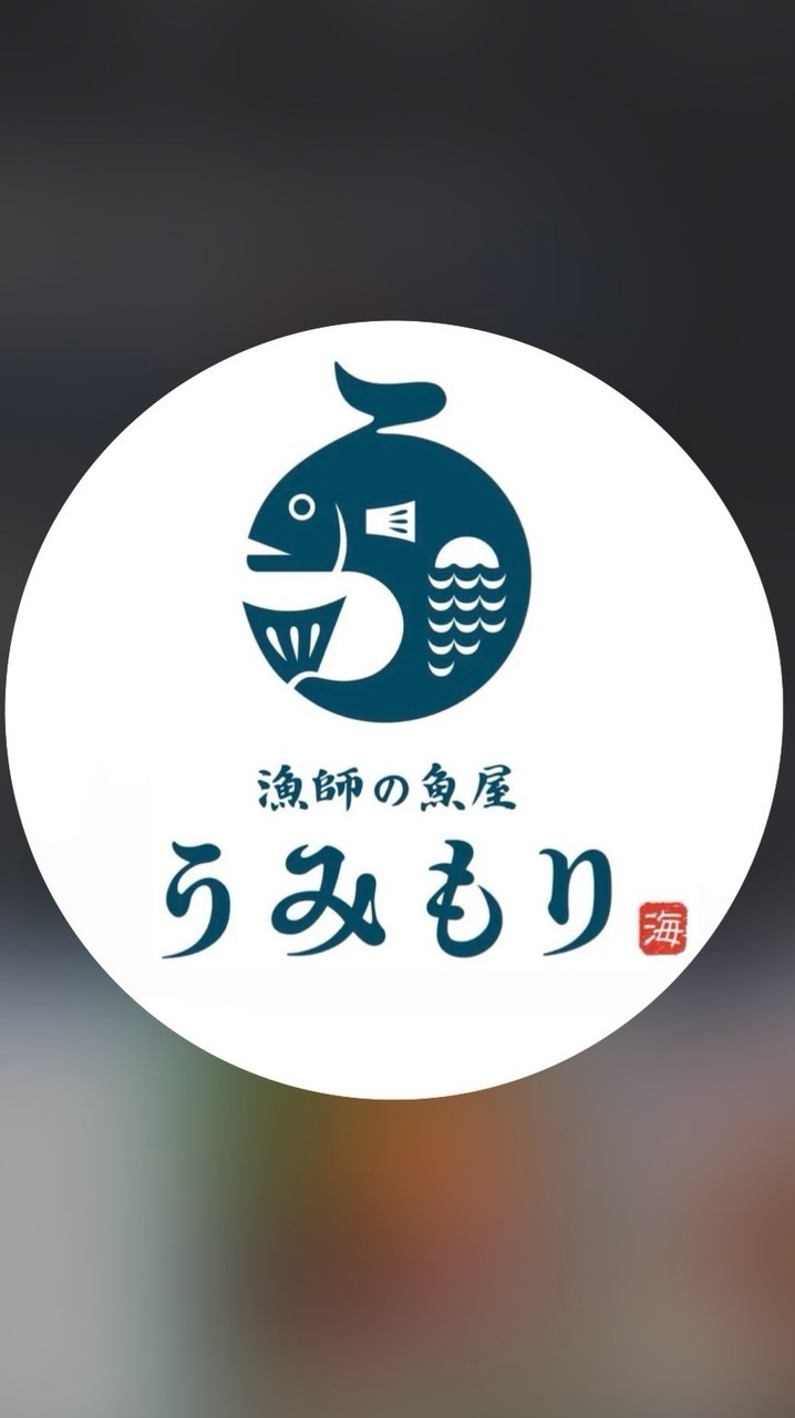 漁師の魚屋　うみもり