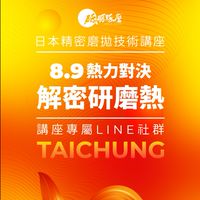 砥礪琢磨2023-8-9熱力對決講座