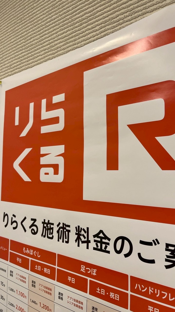 りらくる湘南台店スタッフルーム