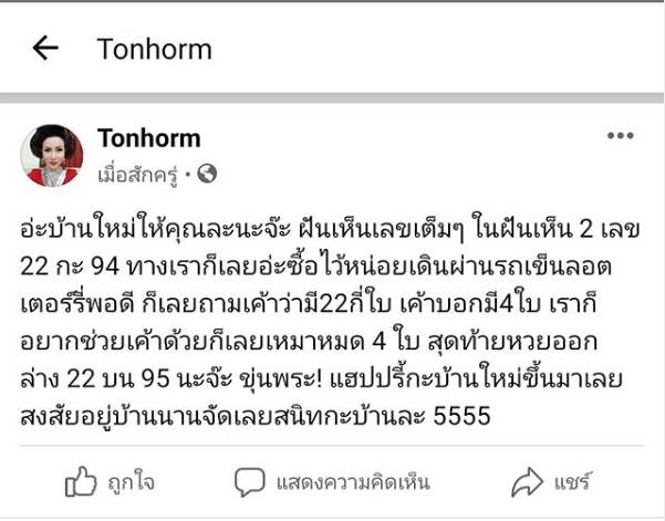 ต้นหอม ศกุนตลา แฮปปี้บ้านใหม่ให้โชค ฝันเห็นเลขเต็มๆ เป๊ะมากแม่!!