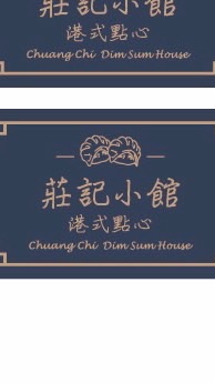 莊記小館-冷凍/藏包群