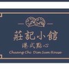 莊記小館-冷凍/藏包群