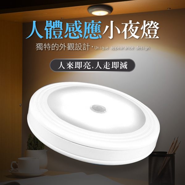 磁鐵吸附式 人體感應燈 便利照明 新版LED感應燈 小夜燈 牆壁燈 照明燈