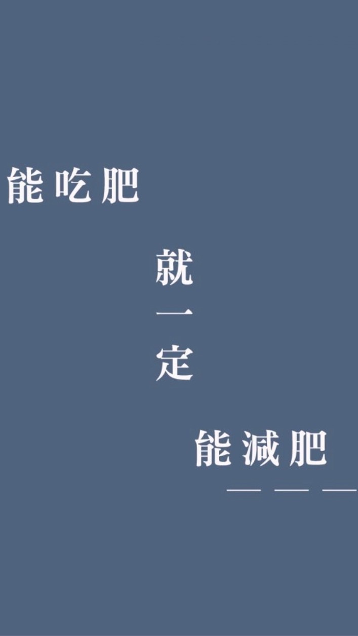 窈窕小姐姐吃瘦學院