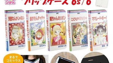 重拾少女心！少女漫畫封面 x 電話殼