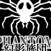 ブロスタ幻影旅団