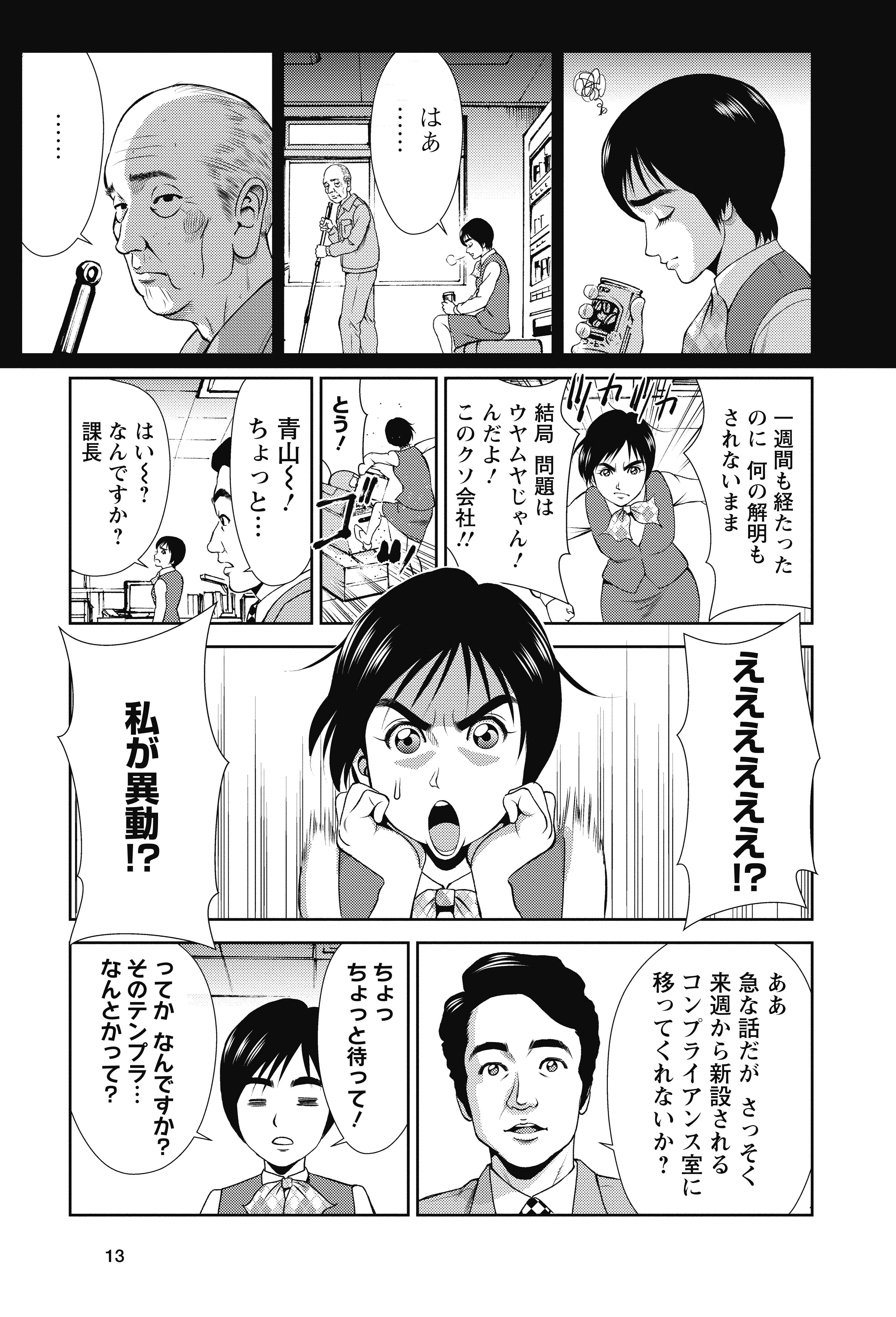 マンガ 職場のパワハラと戦う 熱血若手社員が奮闘