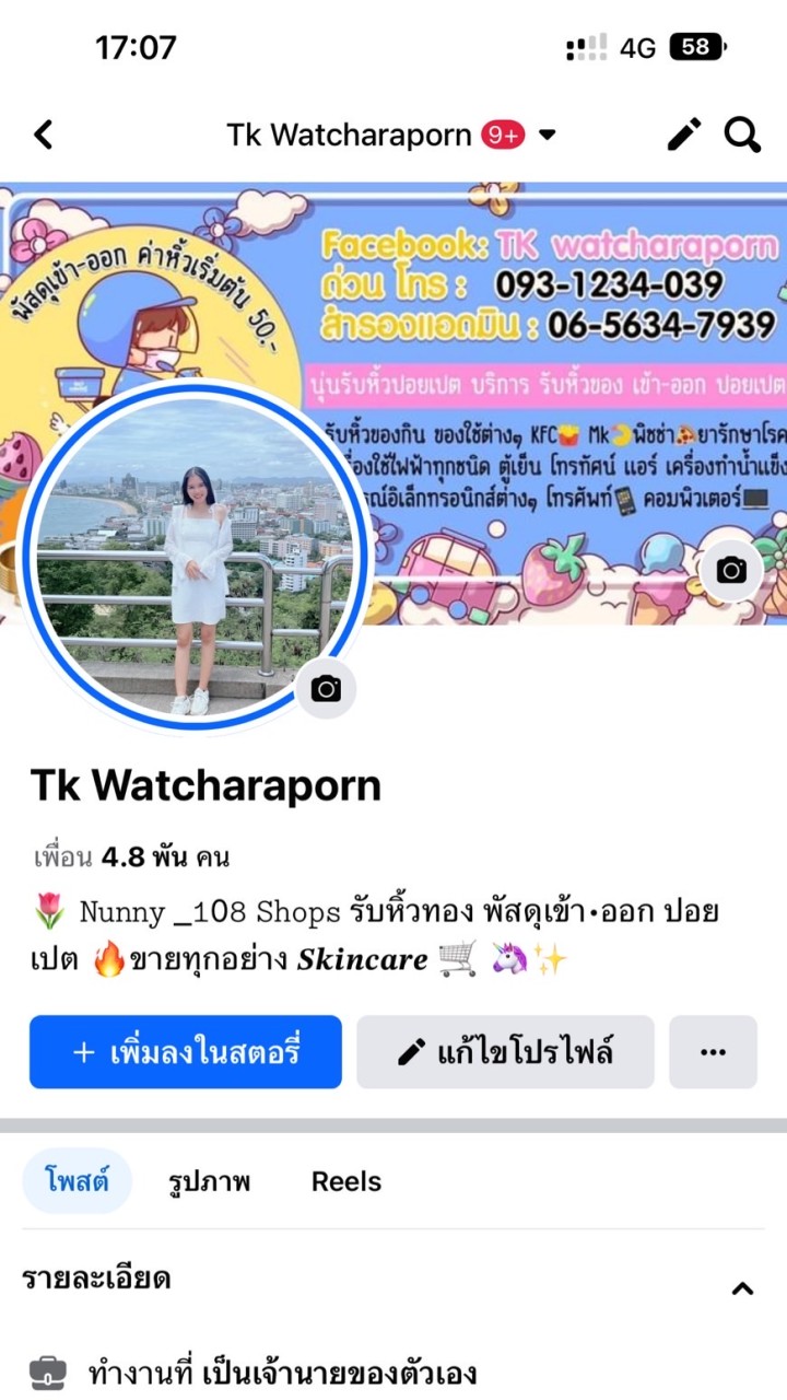 นุ่นรับหิ้ว พัสดุ ของกิน ของใช้ ปอยเปต🇰🇭🛒📦
