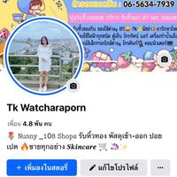 นุ่นรับหิ้ว พัสดุ ของกิน ของใช้ ปอยเปต🇰🇭🛒📦