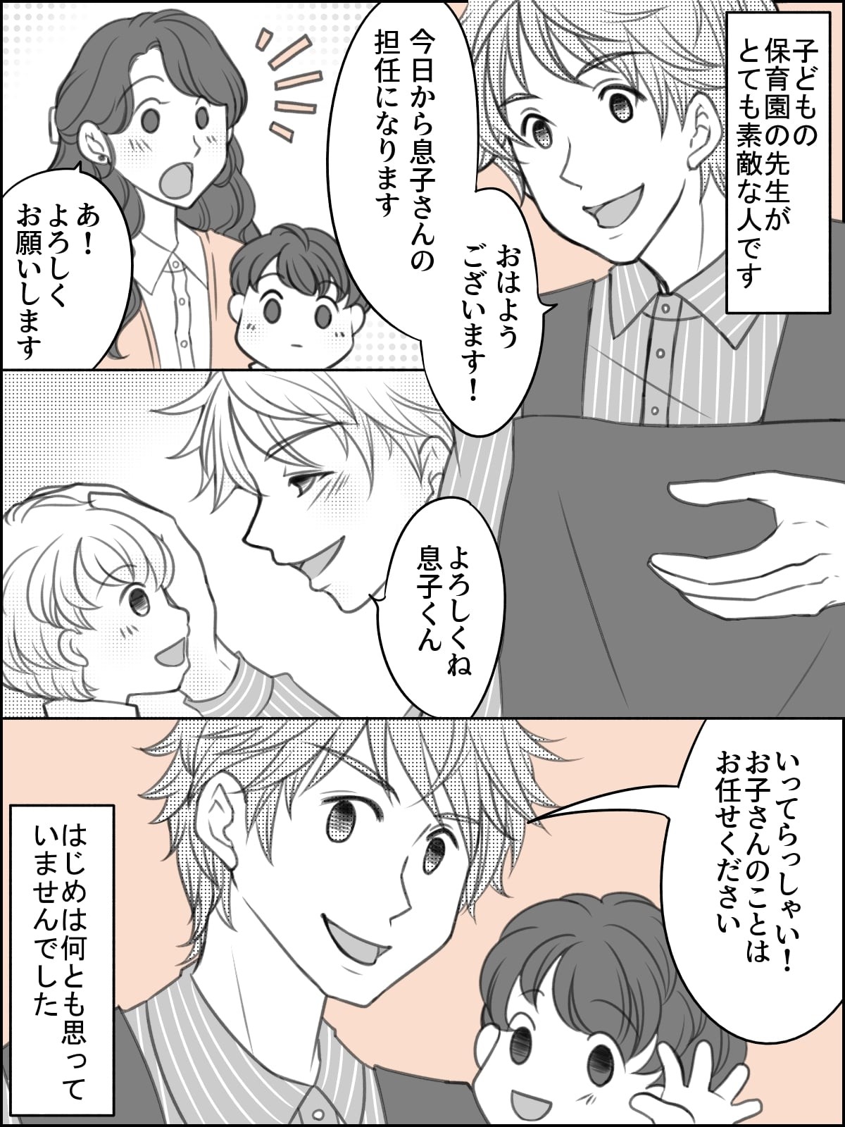 パパウォッチ 父の失敗と母の怒りから気づけた 夫の良いところ 大切なこと