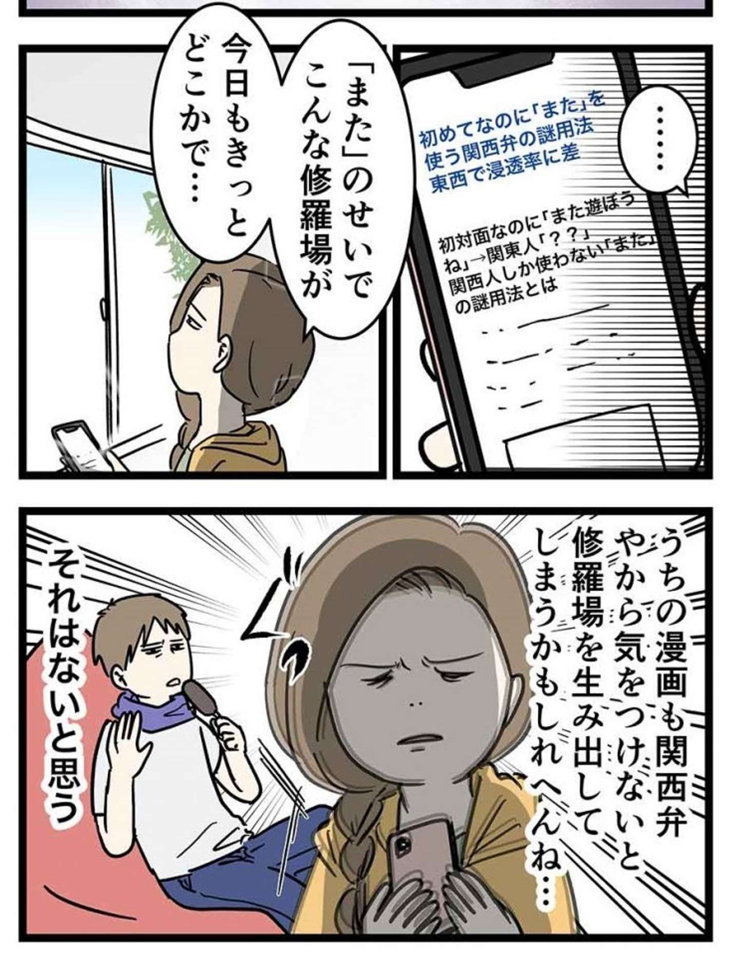 また 方言