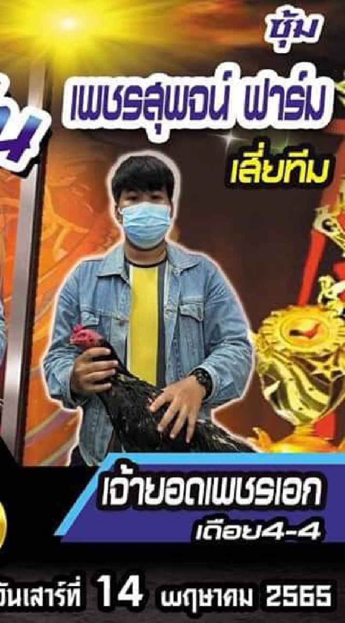 ซุ้มเพชรสุพจน์ฟาร์ม