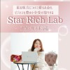 【ほしまり】StarRichLab(スターリッチラボ)