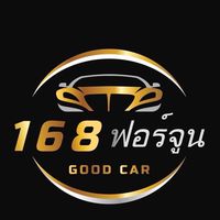 168ฟอร์จูนกู๊ดคาร์