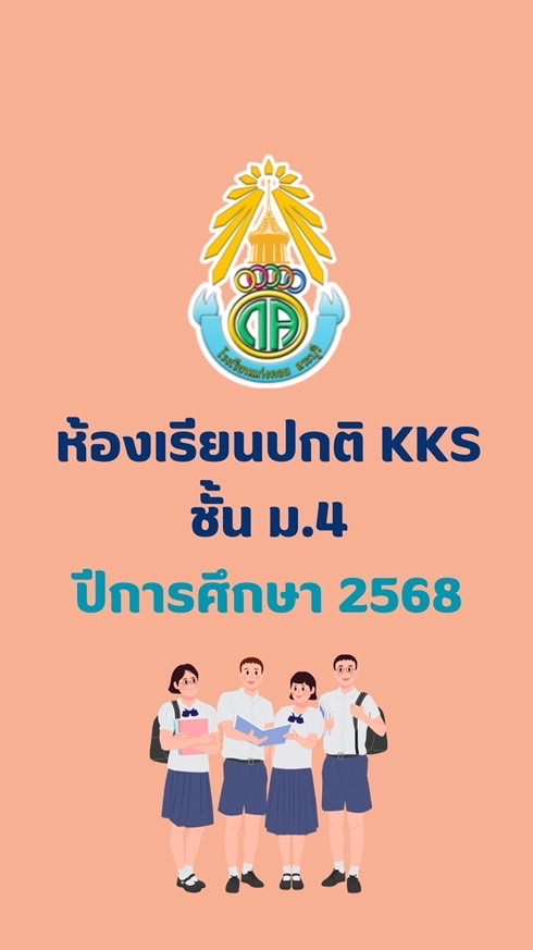 2569 m4kks รอบทั่วไป