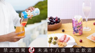 烤肉開趴必備！秋季必喝的 8 款撩妹酒推薦，想成為調情聖手就靠這一罐！