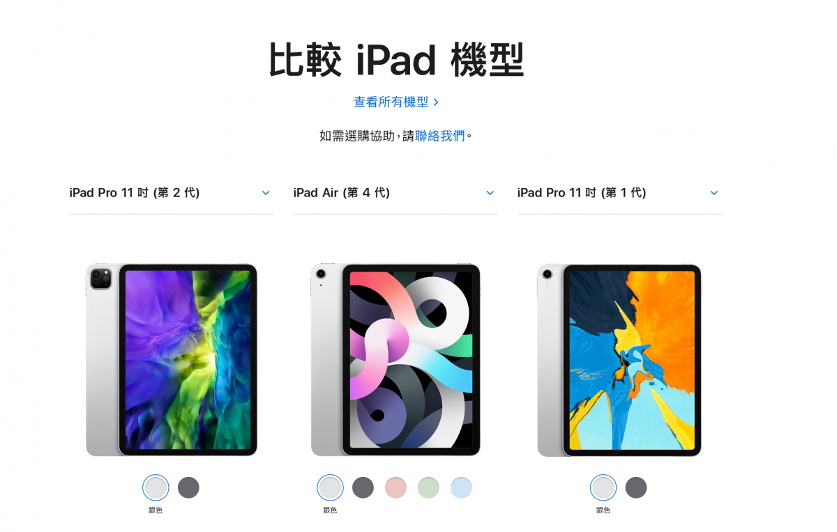 Ipad Air 4推薦購買嗎 5大原因告訴你為何更推薦購買ipad Pro Line購物