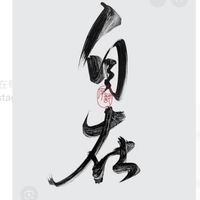 力飽輕心