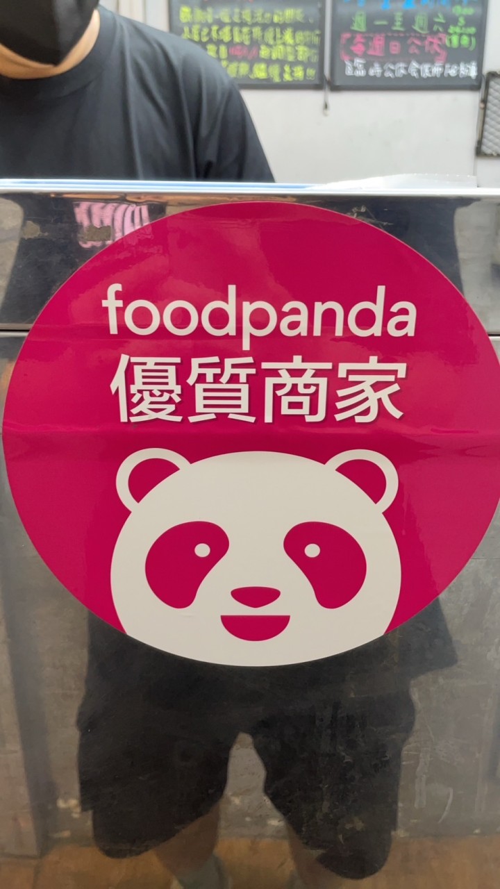 基隆熊貓一家親👍