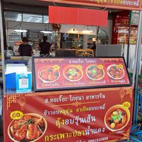 ส.หอเจี๊ยะ โภชนา