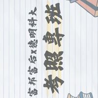 富邦x德明113產險考照班
