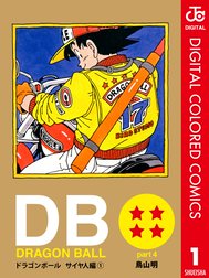 Dragon Ball カラー版 サイヤ人編 Dragon Ball カラー版 サイヤ人編 1 鳥山明 Line マンガ