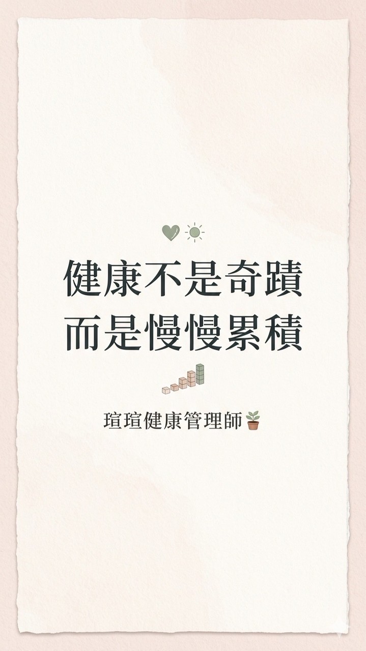 瑄瑄老師｜陪你找回健康