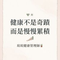 瑄瑄老師｜陪你找回健康