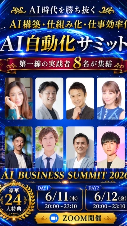 AI自動化！特典配布&参加案内