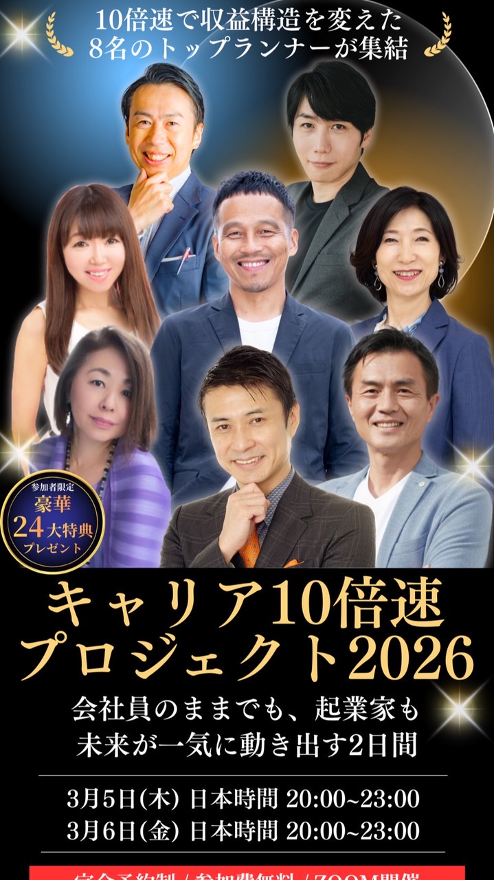 10倍速！特典配布&参加案内