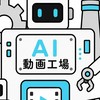 AI研究所