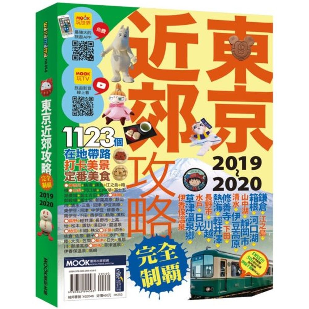 東京駅購物、晴空塔打卡、淺草雷門留下紀念照…接下來的時間就留給東京近郊吧！利用四通八達的鐵道或巴士，踏出東京都心、樂遊近郊絕美景點！舉個例吧，距離東京市區只要30分鐘的神奈川縣：你可以去「橫濱」享受海