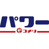 コメリ　パワー米原店